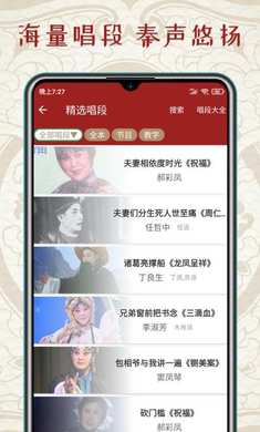 秦腔迷APP截图1