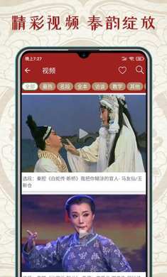 秦腔迷APP截图3