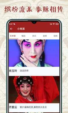 秦腔迷APP截图4