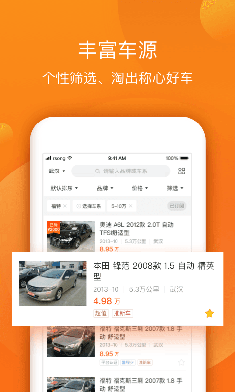 小猪二手车app截图1