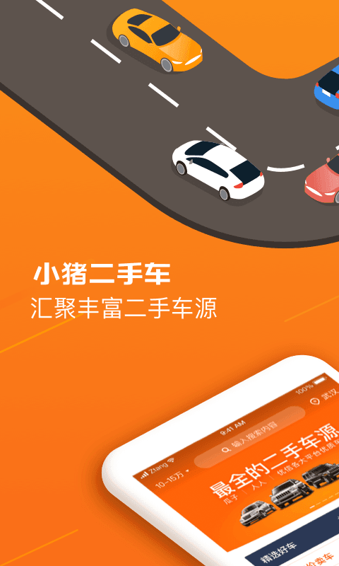 小猪二手车app