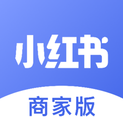 小红书商家版