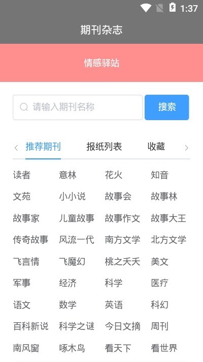 期刊杂志截图2