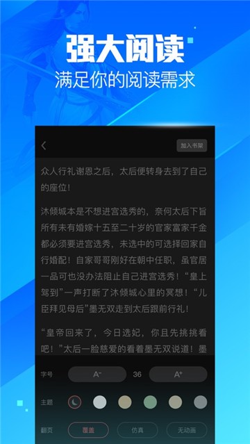 疯读小说截图1