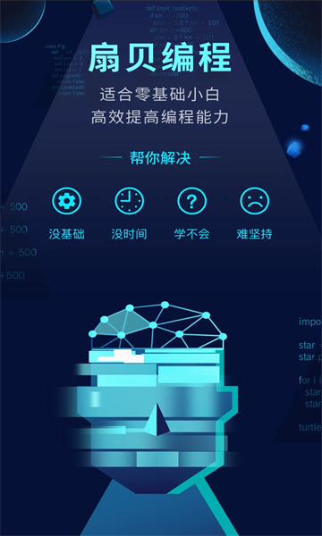 扇贝编程app截图2