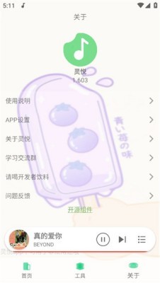 灵悦音乐app截图1