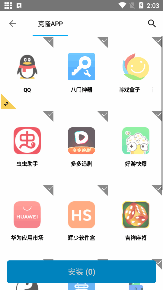 应用分身软件截图1