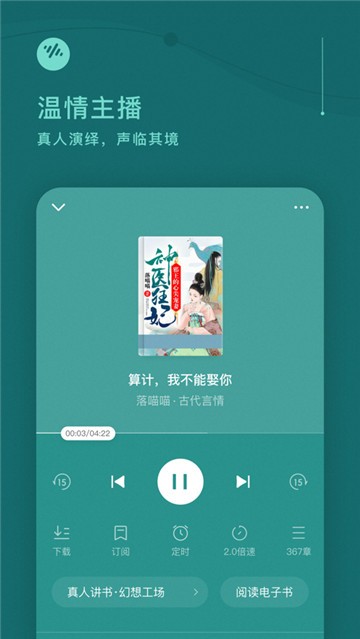 番茄畅听截图1