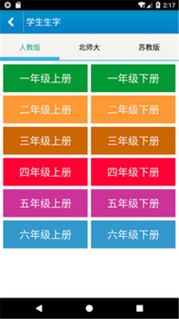 跟我学写汉字截图2