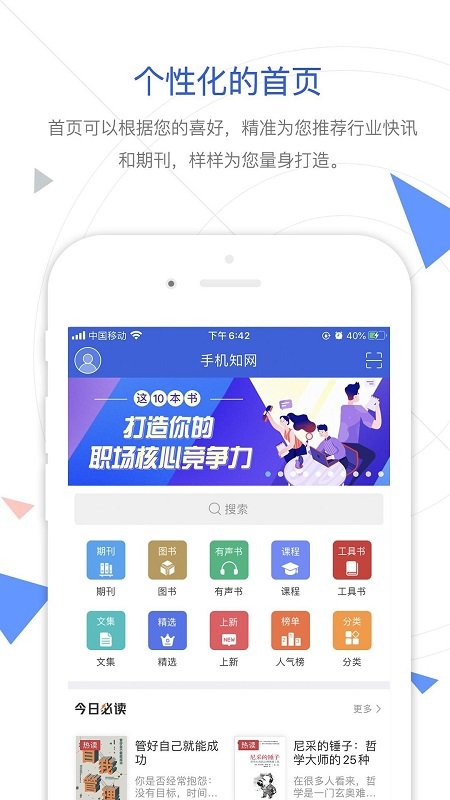 手机知网APP截图1