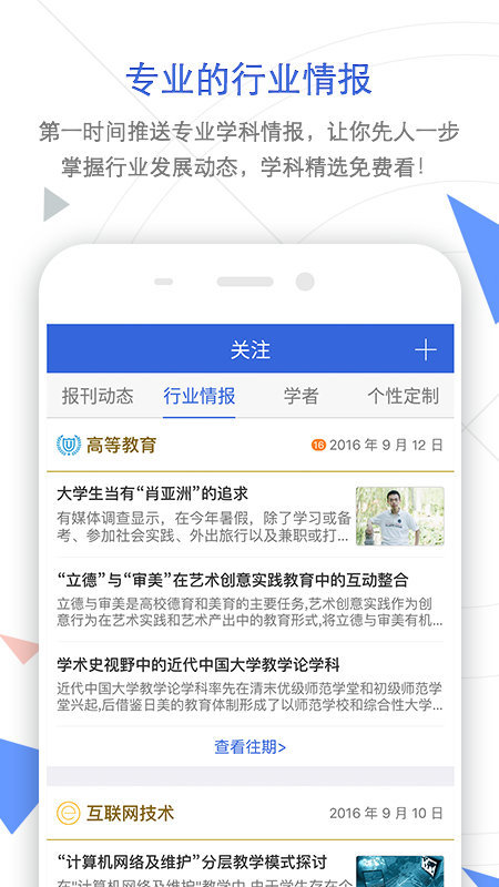 手机知网APP截图2