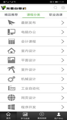 我要自学网截图4