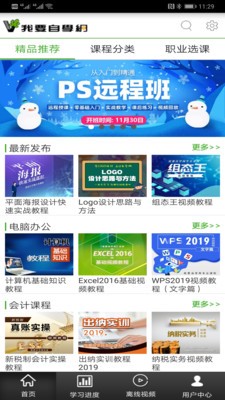 我要自学网截图5