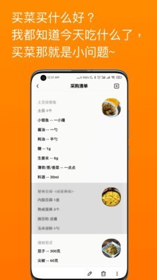 料理笔记截图2