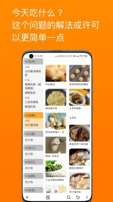 料理笔记截图3