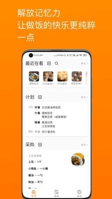 料理笔记截图4