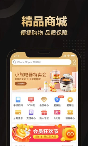 爱用商城app截图1