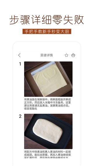 烘焙食谱app截图2