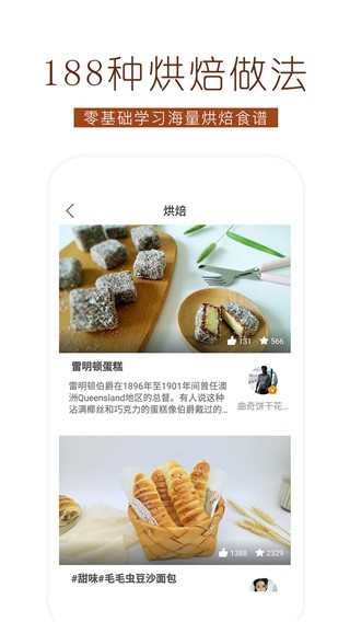 烘焙食谱app截图3