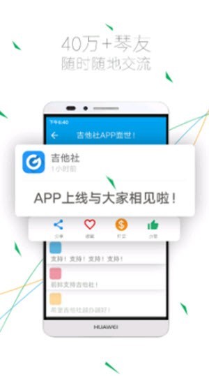 吉他社官网版截图2