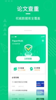 paperwalk论文查重截图4