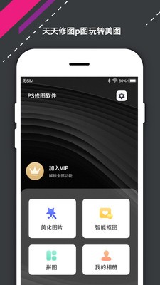 PS修图软件截图5