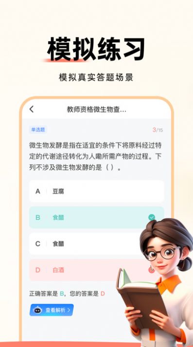 公务员考试通截图1