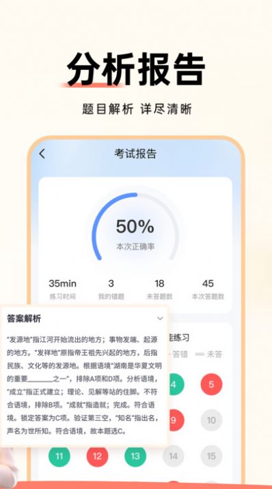 公务员考试通截图3