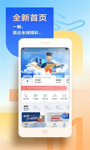 厦门航空官网版截图1