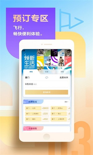 厦门航空官网版截图3