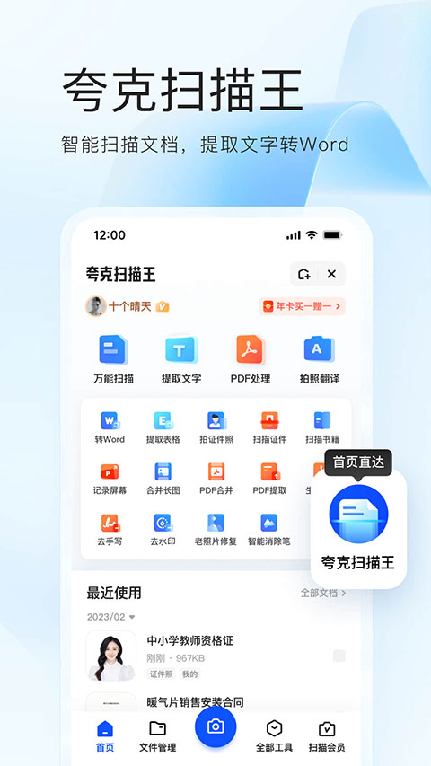 夸克网盘截图1