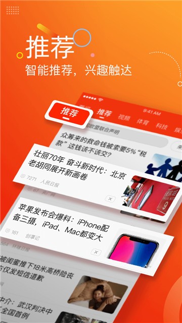 新浪新闻截图1