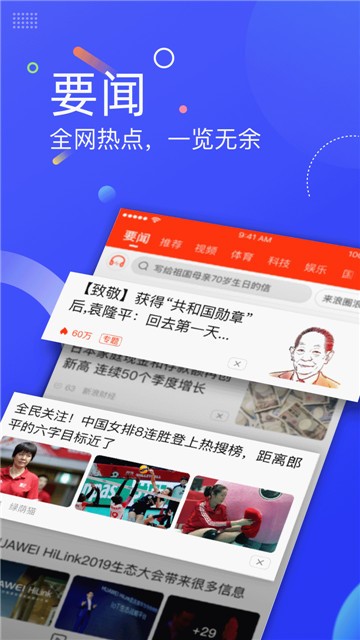 新浪新闻截图3