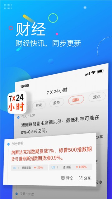 新浪新闻截图4