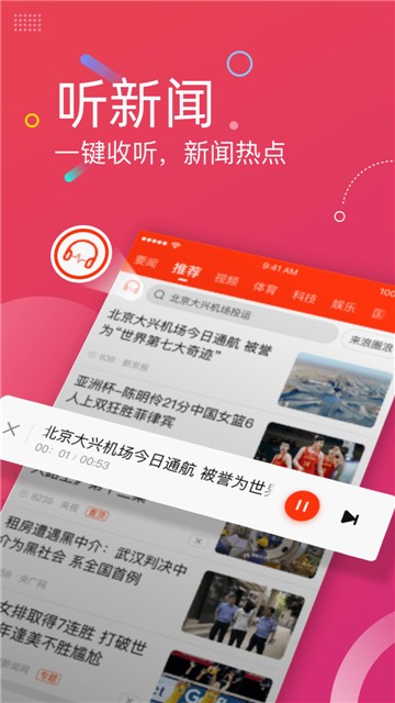 新浪新闻截图5