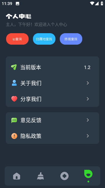 图吧工具箱安卓版截图1