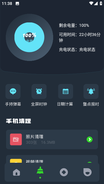 图吧工具箱安卓版截图3