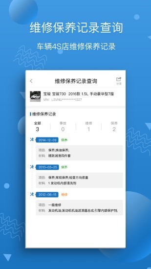 汽修宝app截图1