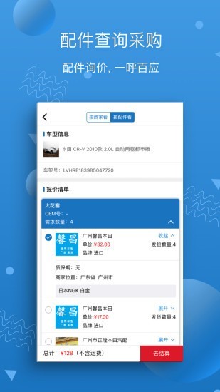 汽修宝app截图3