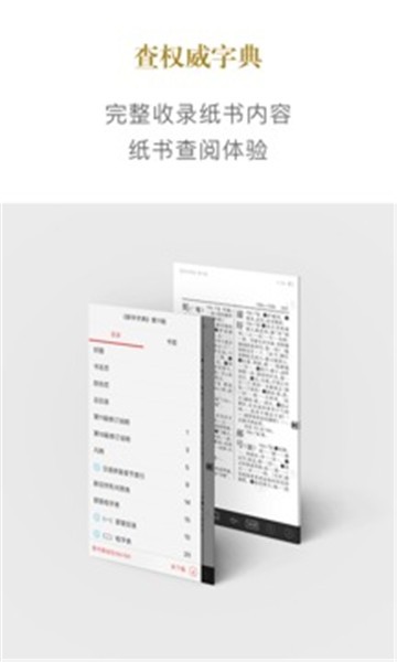 新华字典截图2