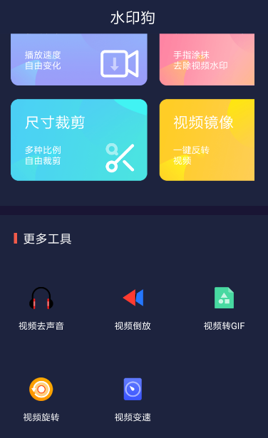 水印狗截图1