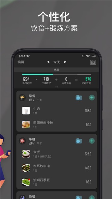 热量减肥法app截图1