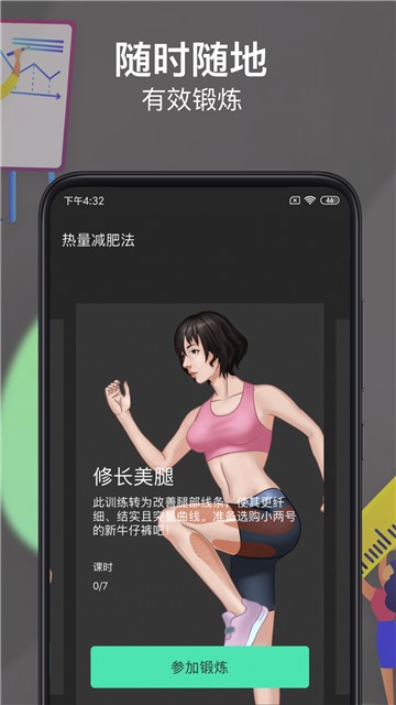 热量减肥法app截图4