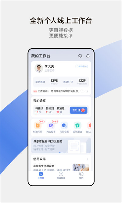 小荷医生app截图3