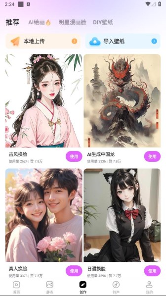 壁纸秀秀app