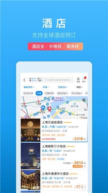 携程旅行截图1