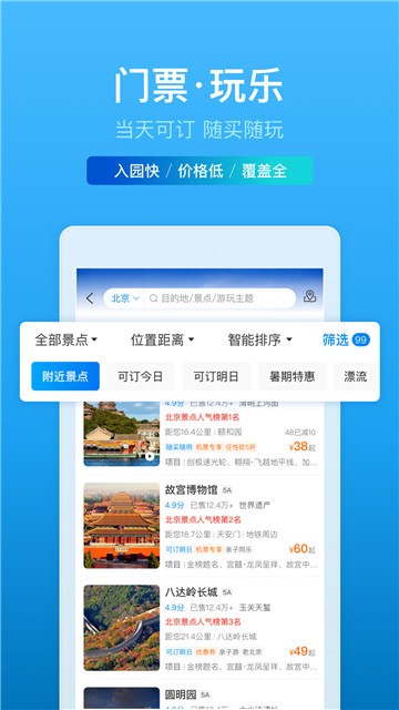 携程旅行截图3