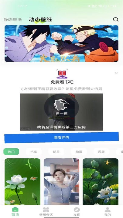 百变壁纸秀截图3