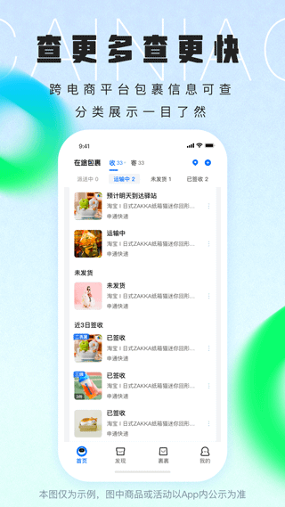 菜鸟裹裹APP截图1