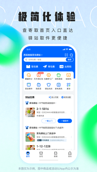 菜鸟裹裹APP截图2